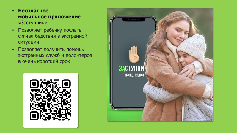 заступник.png