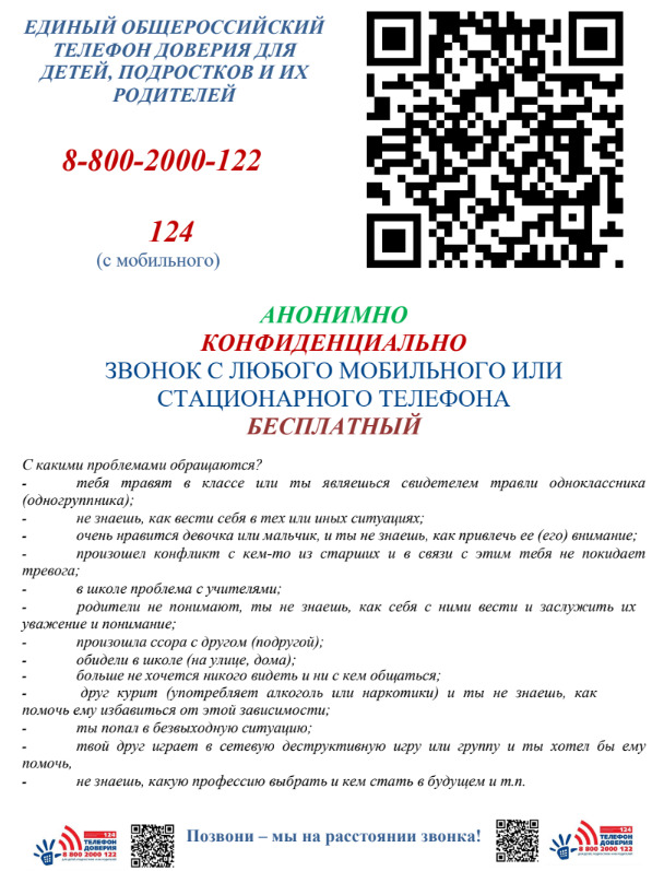 телефон-доверия.jpeg